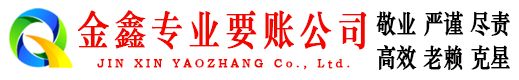 潞城清账公司